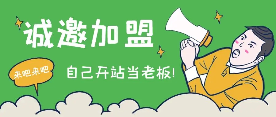 做知识付费,站长加盟!青铜秒变王者!给你一个超越自己的阶梯!(价格即将上调)